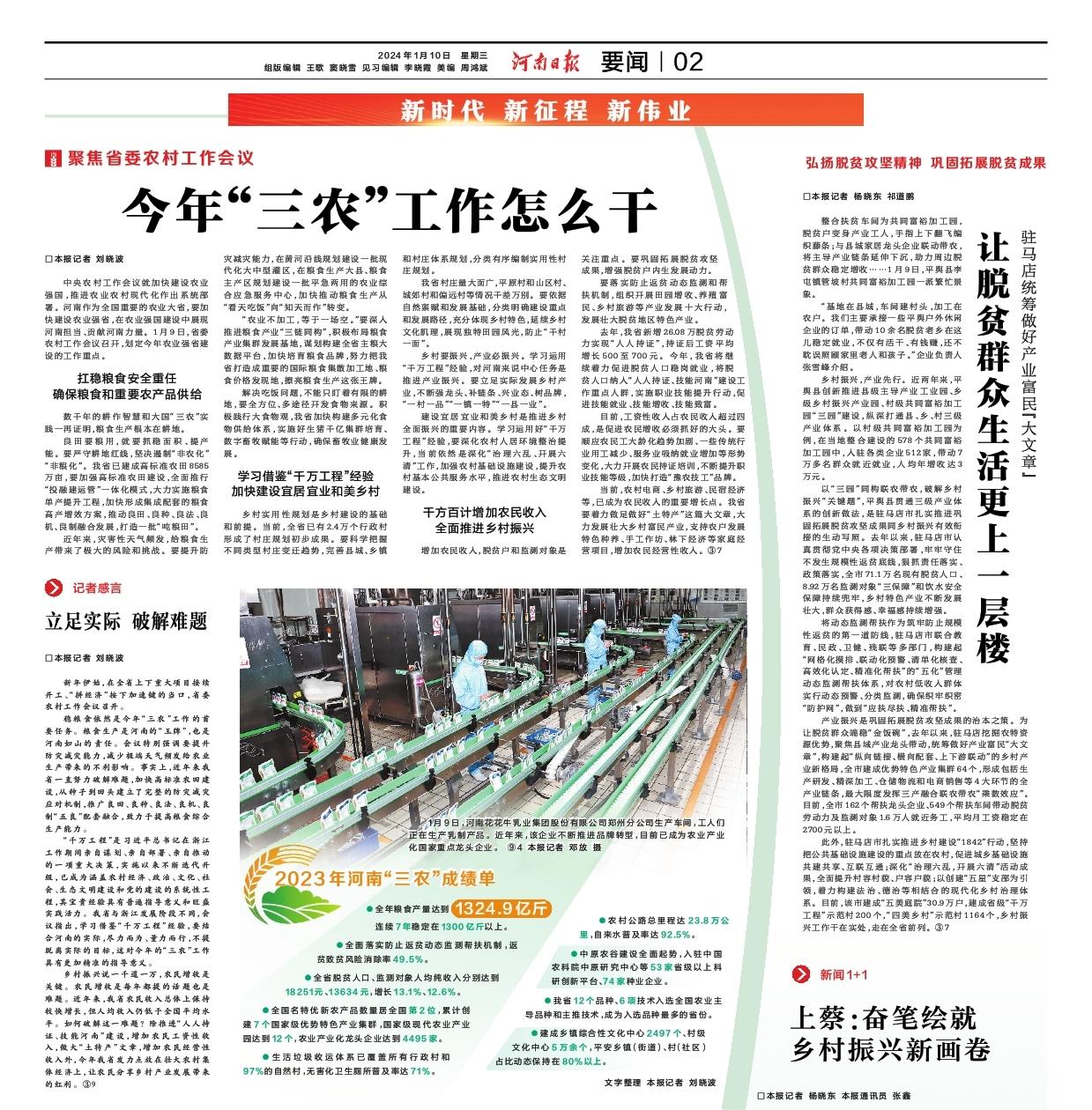點贊！河南日報要聞02版——報道花花牛乳業(yè)集團鄭州分公司乳制品生產(chǎn)場景，彰顯花花牛乳業(yè)集團發(fā)展新活力