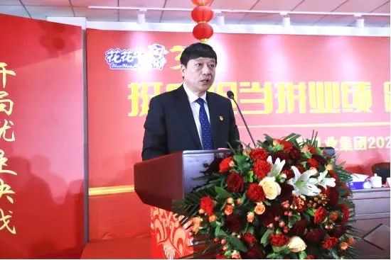 挺膺擔當拼業(yè)績，踔厲奮發(fā)開新局——花花牛乳業(yè)集團召開2024年度工作會議