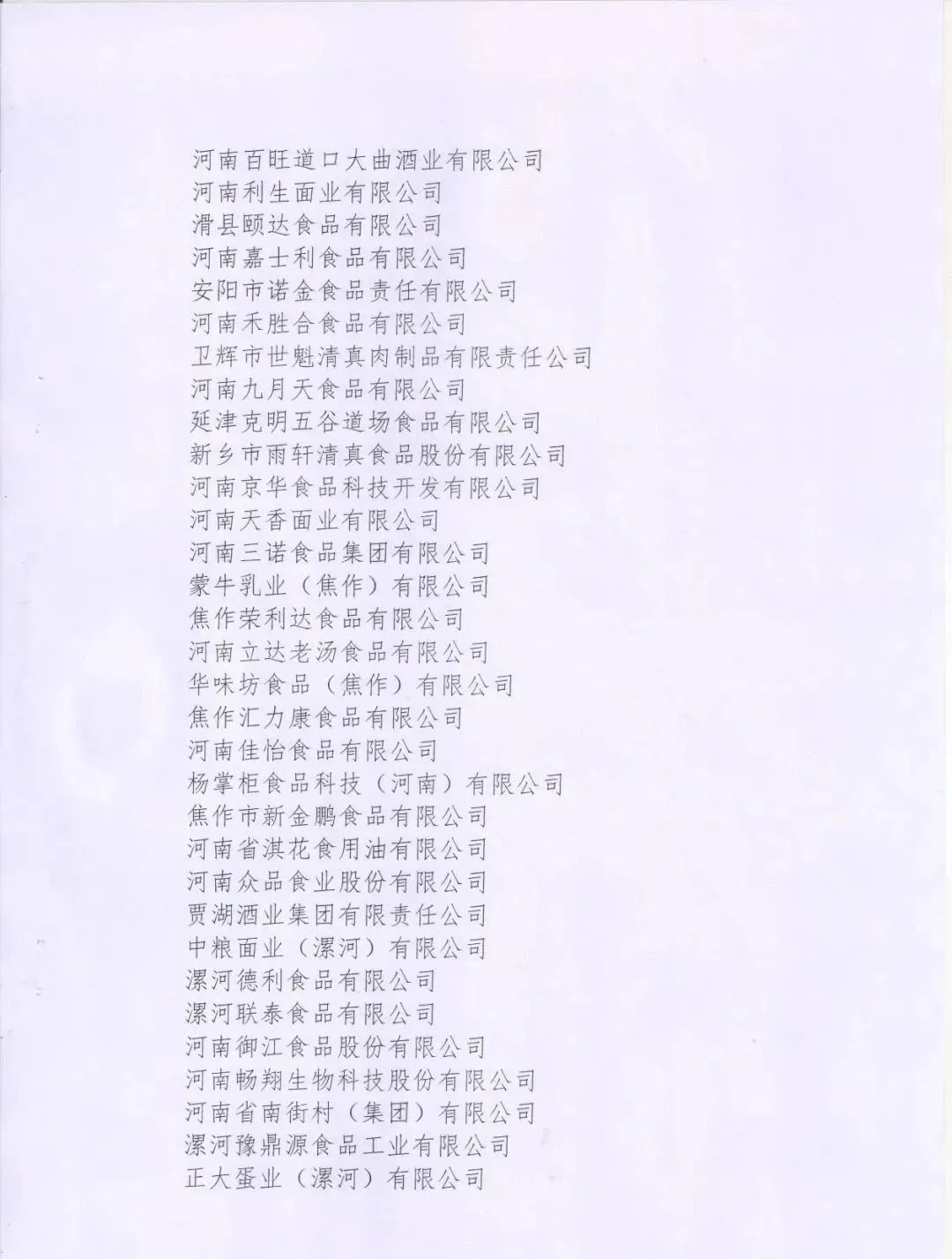 喜報(bào) | 花花牛乳業(yè)集團(tuán)榮獲“2022年度河南省食品行業(yè)履行社會責(zé)任優(yōu)秀企業(yè)”榮譽(yù)稱號