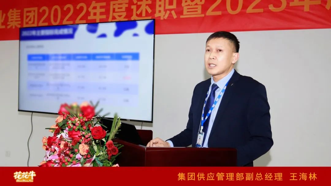 凝心聚力謀開局，賡續(xù)奮斗再出發(fā) |河南花花牛乳業(yè)集團2022年度述職暨2023年度規(guī)劃會議隆重召開