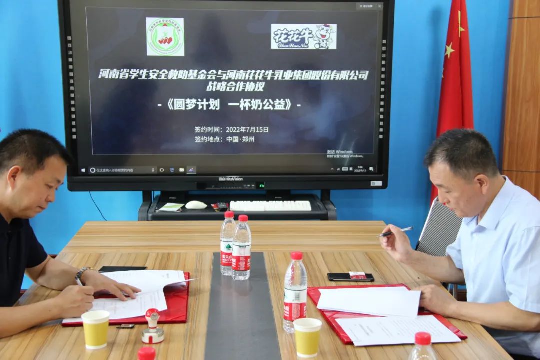 愛心奶情系學(xué)子，公益情溫暖人心—河南花花牛乳業(yè)集團助力基金會“圓夢計劃?一杯奶”公益項目，愛心捐贈善款50萬元！