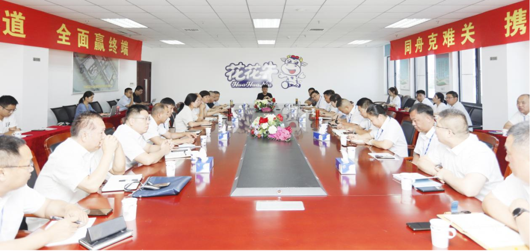 凝心聚力·贏創(chuàng)未來(lái) | 花花牛乳業(yè)集團(tuán)召開(kāi)營(yíng)銷(xiāo)、養(yǎng)殖及飼料經(jīng)營(yíng)工作會(huì)議