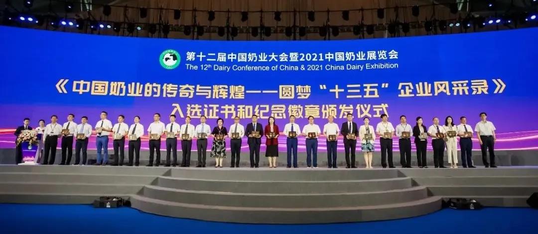 第十二屆中國奶業(yè)大會、中國奶業(yè)展覽會暨2021中國奶業(yè)20強（D20）峰會在合肥盛大召開