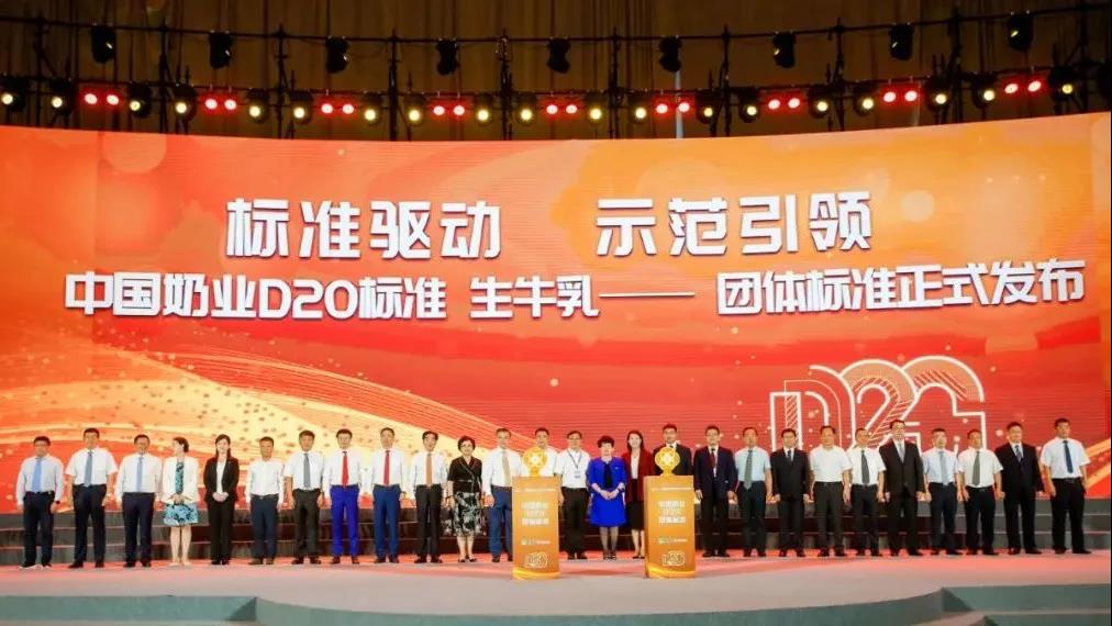 第十二屆中國奶業(yè)大會、中國奶業(yè)展覽會暨2021中國奶業(yè)20強（D20）峰會在合肥盛大召開