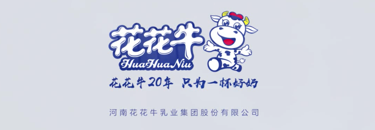 榮獲全國(guó)“質(zhì)量月”五項(xiàng)大獎(jiǎng)，花花牛真牛！