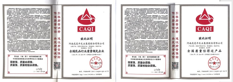 榮獲全國(guó)“質(zhì)量月”五項(xiàng)大獎(jiǎng)，花花牛真牛！