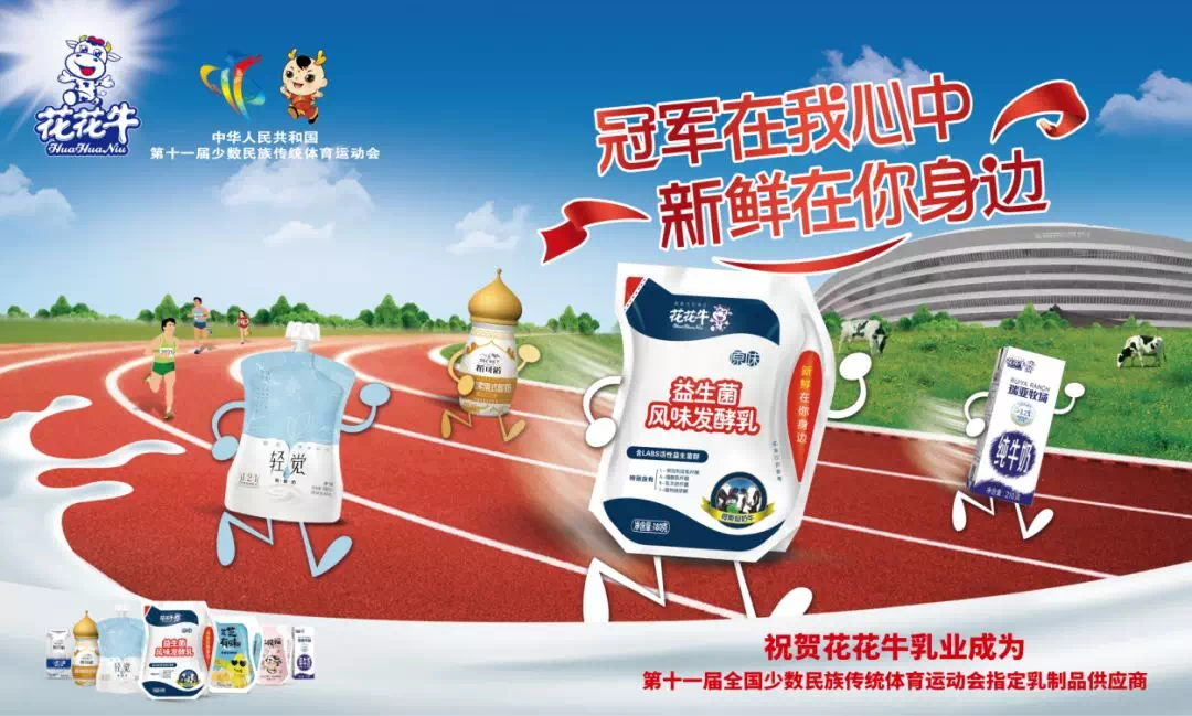 榮獲全國(guó)“質(zhì)量月”五項(xiàng)大獎(jiǎng)，花花牛真牛！