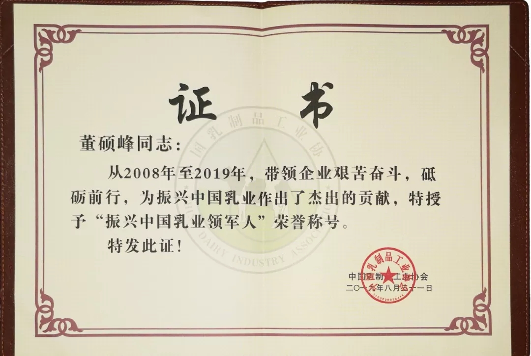 中國乳制品工業(yè)協(xié)會第二十五次年會召開！花花?？偛枚T峰獲“振興乳業(yè)領軍人”榮譽稱號