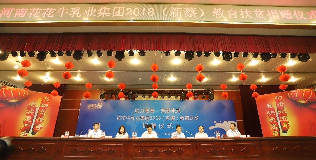 花花牛|捐助教育100萬元！做公益，我們是認(rèn)真的！
