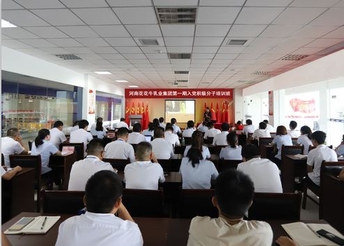 花花牛第 一期入黨積極分子培訓(xùn)班開講啦！