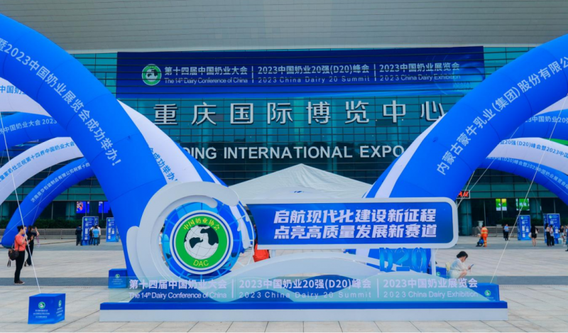 啟航新征程 點(diǎn)亮新賽道丨花花牛乳業(yè)集團(tuán)參加第十四屆中國奶業(yè)大會暨D20峰會，榮獲“中國乳制品生