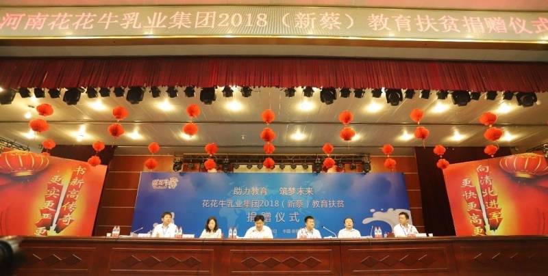 花花牛|捐助教育100萬元！做公益，我們是認(rèn)真的！