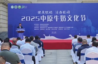 2025中原牛奶文化節(jié)在河南農(nóng)業(yè)大學盛大啟幕！